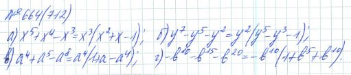 Ответ к задаче № 664 (712) - Рабочая тетрадь Макарычев Ю.Н., Миндюк Н.Г., Нешков К.И., гдз по алгебре 7 класс